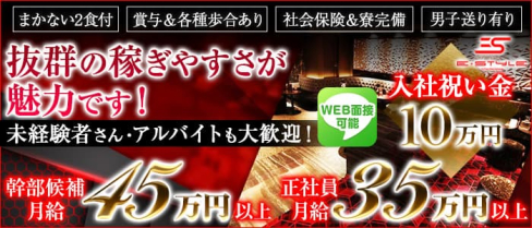 横浜 E-STYLE(イースタイル)【公式男性求人情報】(横浜)のボーイ・男性求人