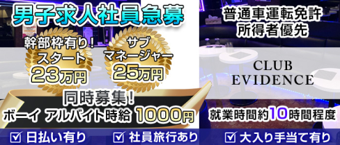 【昼キャバ】Club EVIDENCE (エヴィデンス)【公式求人情報】(西川口)のボーイ・男性求人