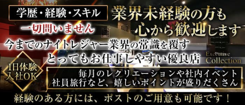 Club Executive Collection(エグゼクティブコレクション)【公式求人情報】(川越)のボーイ・男性求人