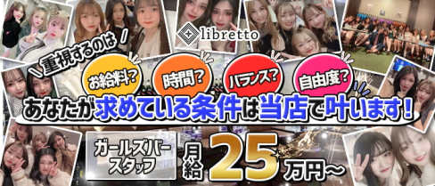 Bar libretto(リブレット)【公式求人情報】(中洲)のボーイ・男性求人
