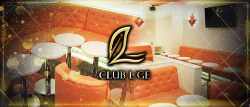 CLUB L'GE(ルジェ)【公式求人情報】(大和)のボーイ・男性求人