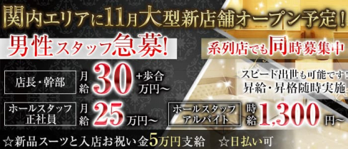 Quality~クオリティ~【公式男性求人情報】(関内)のボーイ・男性求人