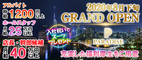 PARADISE 博多駅(パラダイス)【公式求人情報】(中洲)のボーイ・男性求人