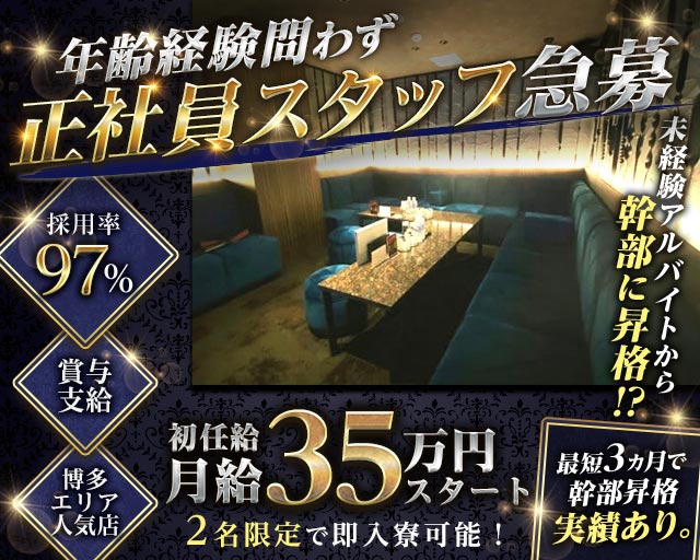 PARADISE 博多（パラダイス） の男性求人【ジョブショコラ】