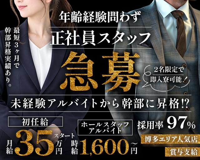 PARADISE 博多（パラダイス） の男性求人【ジョブショコラ】