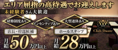 Club Dante(ダンテ)【公式求人情報】(北新地)のボーイ・男性求人