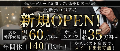 Club Dante(ダンテ)【公式求人情報】(北新地)のボーイ・男性求人