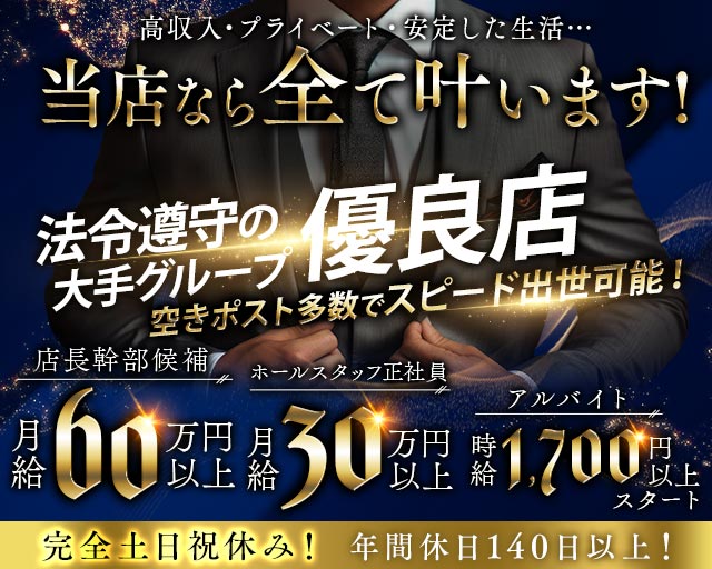 Club Dante（ダンテ）の求人情報