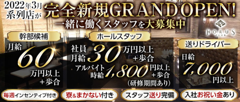 CLUB HORUS MINAMI(ホルスミナミ)【公式求人情報】(難波)のボーイ・男性求人
