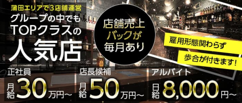 GIRLS BAR PREMIUM(プレミアム)【公式男性求人】(蒲田)のボーイ・男性求人