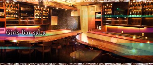 Girls Bar saLa【公式求人情報】(五反田)のボーイ・男性求人