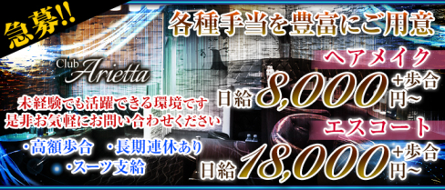 Club Arietta(クラブ アリエッタ)【公式男性求人情報】(北千住)のボーイ・男性求人