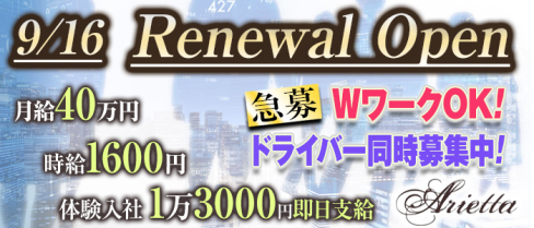 Club Arietta(クラブ アリエッタ)【公式男性求人情報】(北千住)のボーイ・男性求人