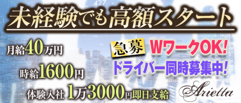 Club Arietta(クラブ アリエッタ)【公式男性求人】(北千住)のボーイ・男性求人