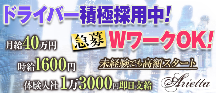 Club Arietta(クラブ アリエッタ)のキャバクラボーイ・黒服求人