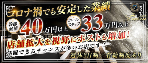 CLUB Tierra(ティエラ)【公式求人情報】(錦糸町)のボーイ・男性求人
