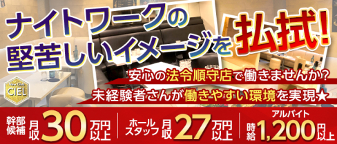 New Club CIEL(シエル)【公式男性求人】(新所沢)のボーイ・男性求人