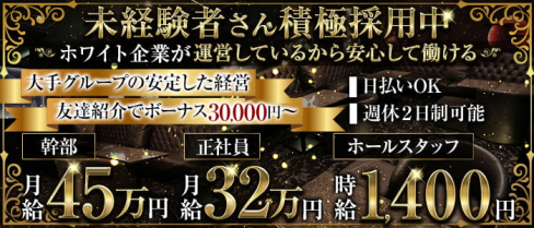 S+【公式求人・体入情報】(藤沢)のボーイ・男性求人