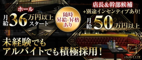 【瑞江】club LUX(ラックス)【公式求人情報】(錦糸町)のボーイ・男性求人