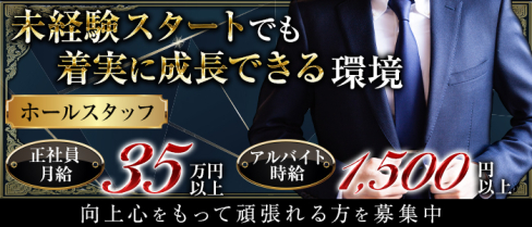 Club Aluje(アルージュ)【公式求人情報】(恵比寿)のボーイ・男性求人
