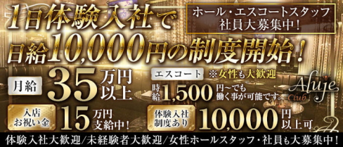 Club Aluje(アルージュ)【公式求人情報】(恵比寿)のボーイ・男性求人