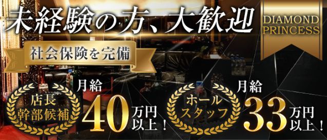 Diamond Princess ダイヤモンド プリンセス 西船橋 の求人 キャバクラボーイ求人なら ジョブショコラ