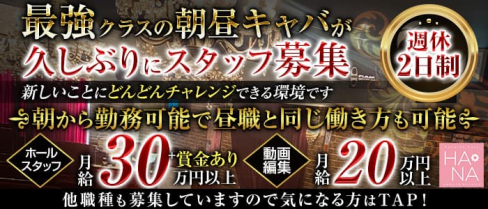 Heroine Cafe HANA (ヒロインカフェ ハナ)【公式求人情報】(中洲)のボーイ・男性求人