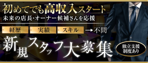Warp(ワープ)【公式男性求人】(横浜)のボーイ・男性求人
