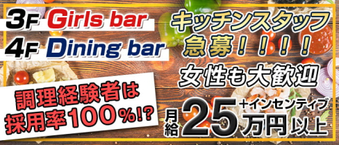 Girls Bar Franc Muse(フランミューズ)【公式求人情報】(練馬)のボーイ・男性求人
