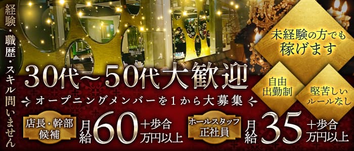 CLUB CHACHA（チャチャ）のキャバクラボーイ・黒服求人