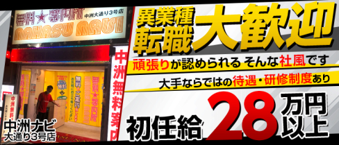 中洲ナビ 大通り3号店【公式求人情報】(中洲)のボーイ・男性求人