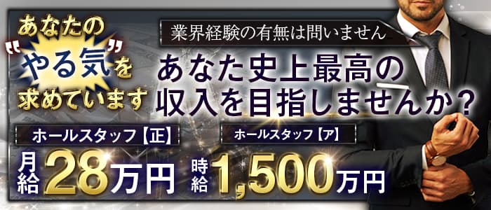 CLUB ZEN（ゼン）のキャバクラボーイ・黒服求人