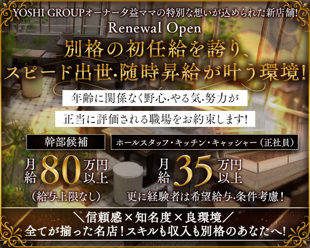 MESNIL（メニル）のクラブボーイ・黒服求人