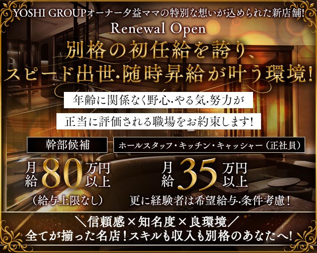 MESNIL（メニル）のクラブボーイ・黒服求人