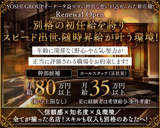 MESNIL（メニル）のクラブボーイ・黒服求人