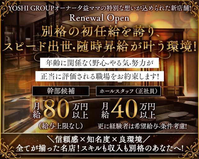 MESNIL（メニル）のクラブボーイ・黒服求人