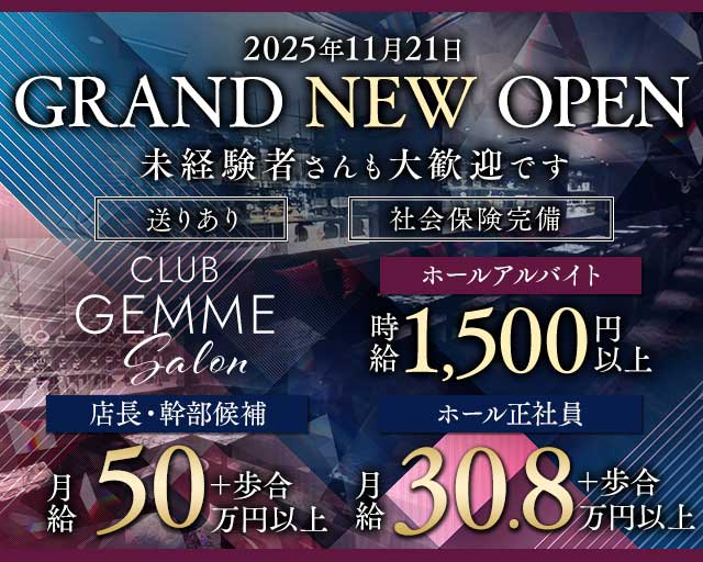 ジェムサロン岡山のキャバクラボーイ・黒服求人
