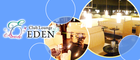 【笹塚・幡ヶ谷】Club Lounge EDEN (エデン)【公式求人情報】(歌舞伎町)のボーイ・男性求人