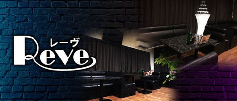 Lounge Reve(レーヴ)【公式求人情報】(久喜)のボーイ・男性求人