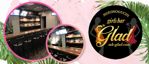 girlsbar glad (グラッド)【公式求人情報】(溝の口)のボーイ・男性求人