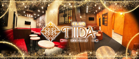 CLUB TIIDA(ティーダ)【公式求人情報】(錦糸町)のボーイ・男性求人