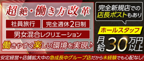 Girl's Bar Irie 2号店(アイリー)【公式求人情報】(池袋)のボーイ・男性求人