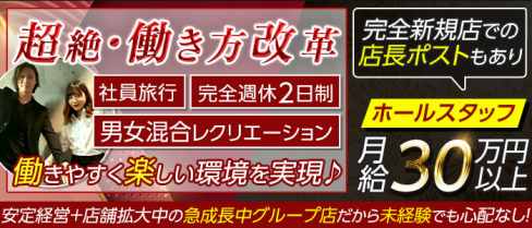 Girl's Bar Irie 2号店(アイリー)【公式求人情報】(池袋)のボーイ・男性求人