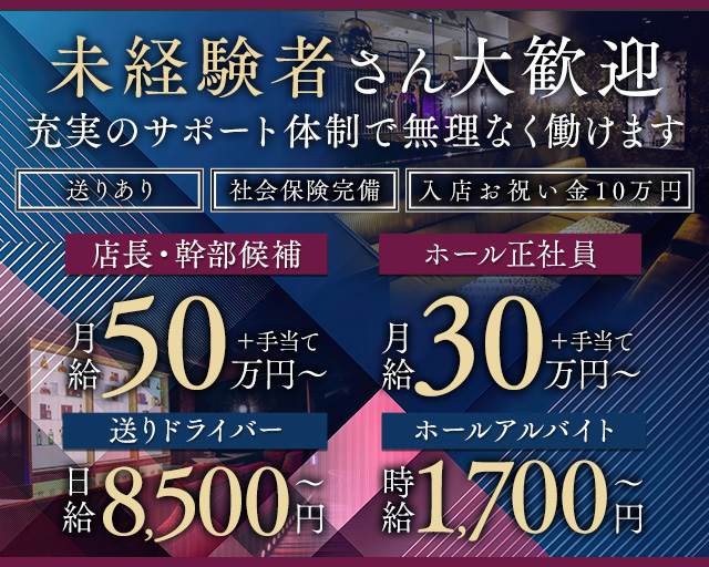 CLUB AJITO（アジト） の男性求人【ジョブショコラ】