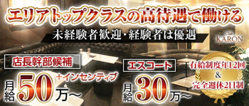 Club KARON(カロン)【公式求人情報】(恵比寿)のボーイ・男性求人