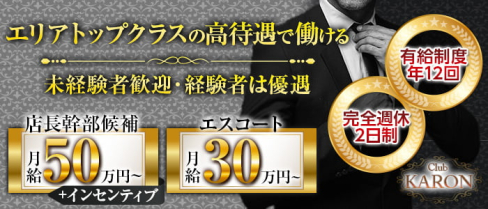 Club KARON(カロン)【公式求人情報】(目黒)のボーイ・男性求人