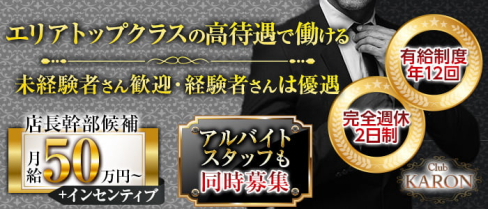 Club KARON(カロン)【公式求人情報】(目黒)のボーイ・男性求人