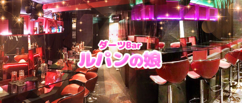ダーツBar ルパンの娘【公式求人情報】(五反田)のボーイ・男性求人