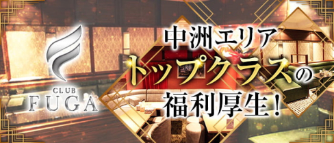CLUB FUGA(フーガ)【公式求人情報】(中洲)のボーイ・男性求人