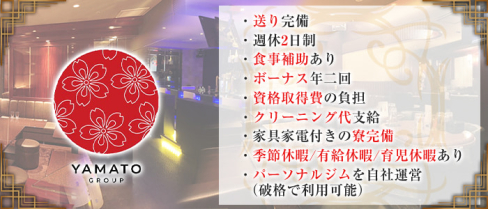 YAMATOGROUP(ヤマトグループ)【公式求人情報】(中洲)のボーイ・男性求人